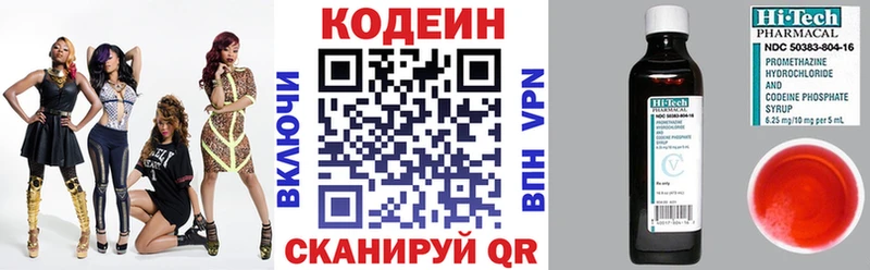 Кодеин Purple Drank Ликино-Дулёво
